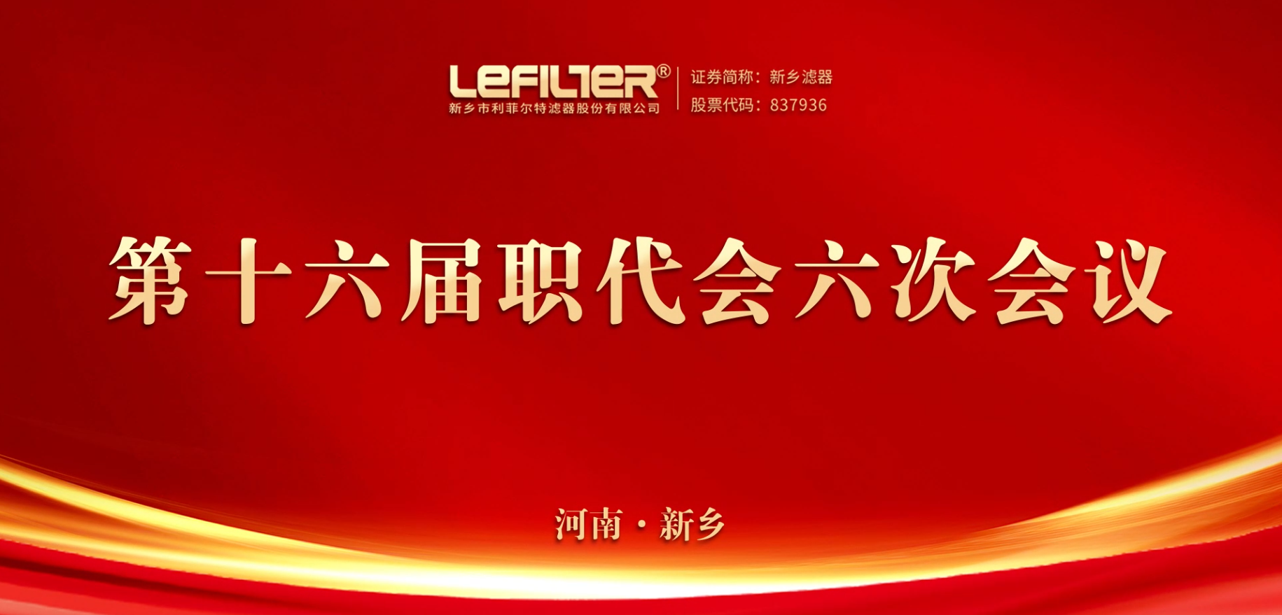2024职代会